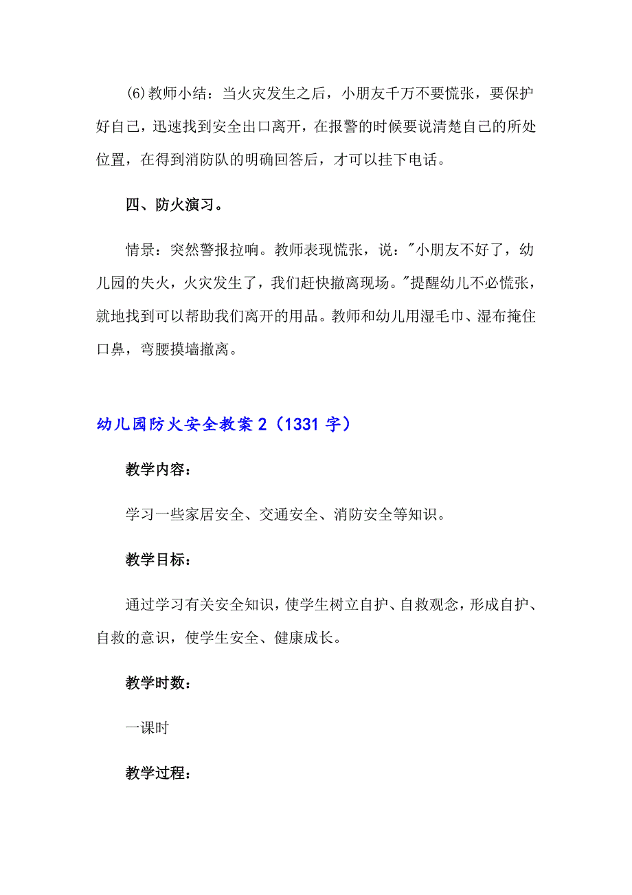 幼儿园防火安全教案_第3页