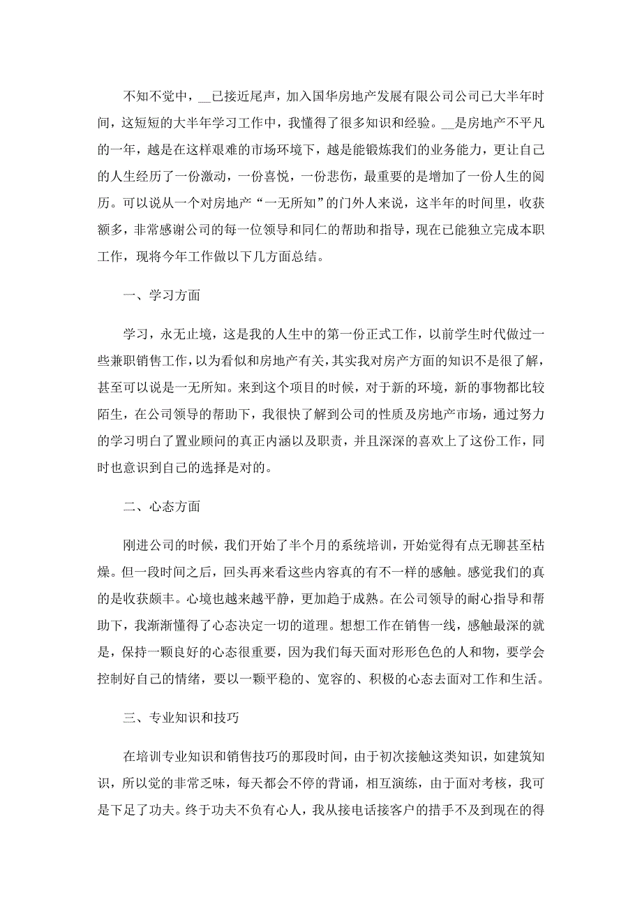 销售年终总结笔记大全10篇_第4页