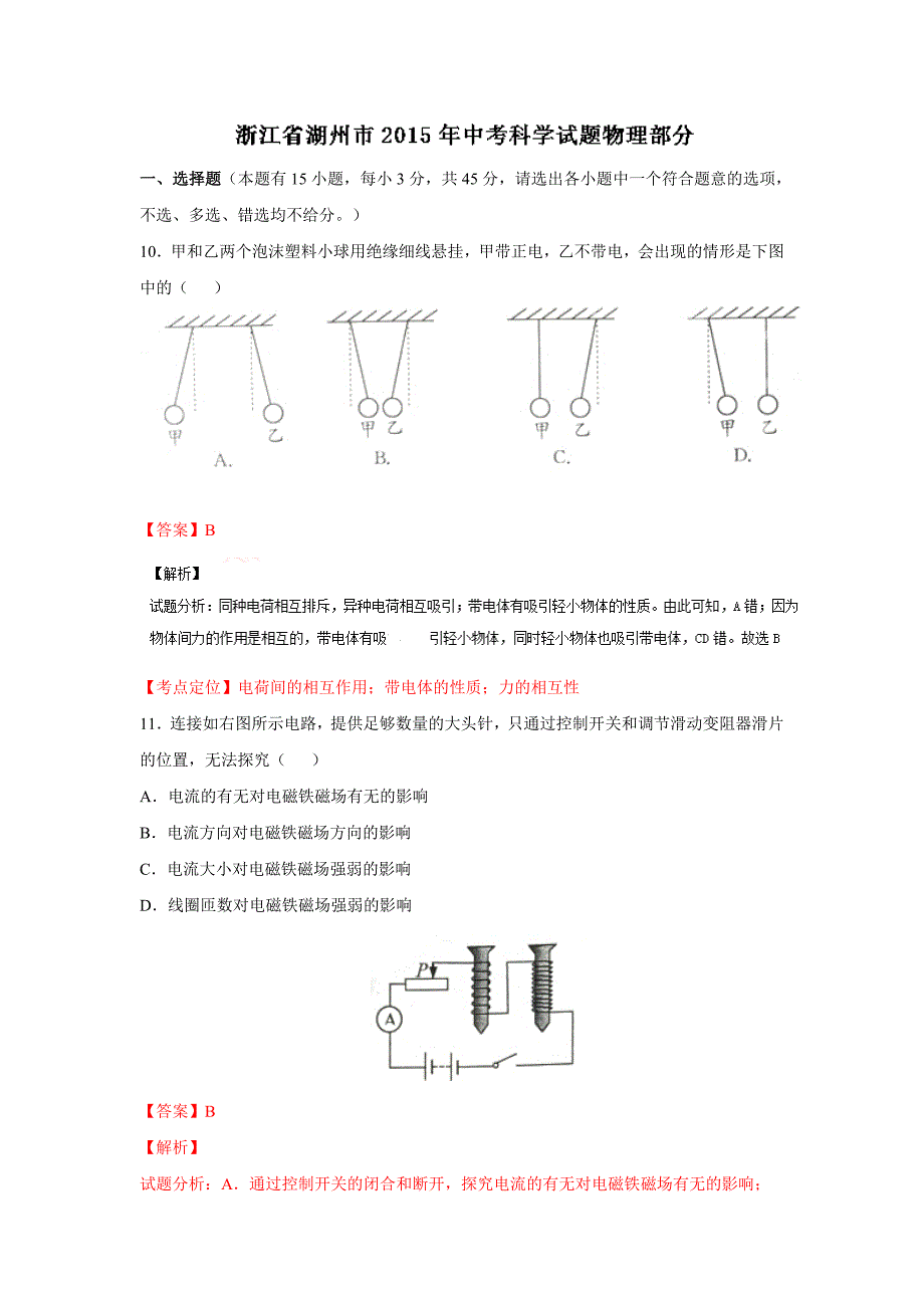 浙江湖州解析_第1页