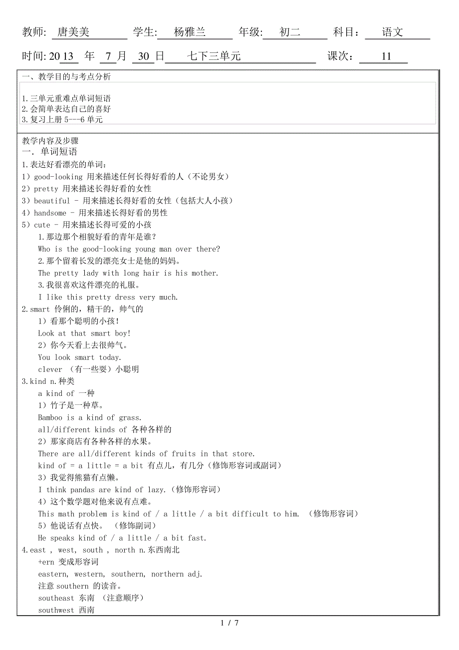 人教版级下册三单元unit重点短语语法句型_第1页