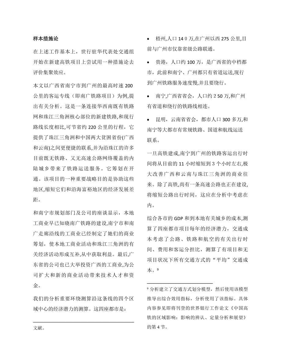中国交通运输专题系列之八--1月_第5页