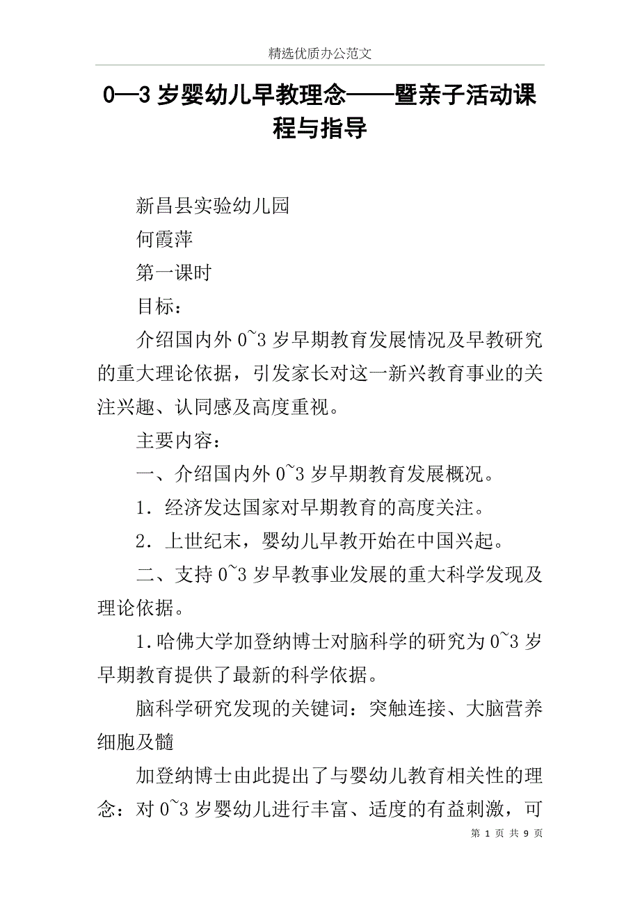 0—3岁婴幼儿早教理念——暨亲子活动课程与指导范文.docx_第1页