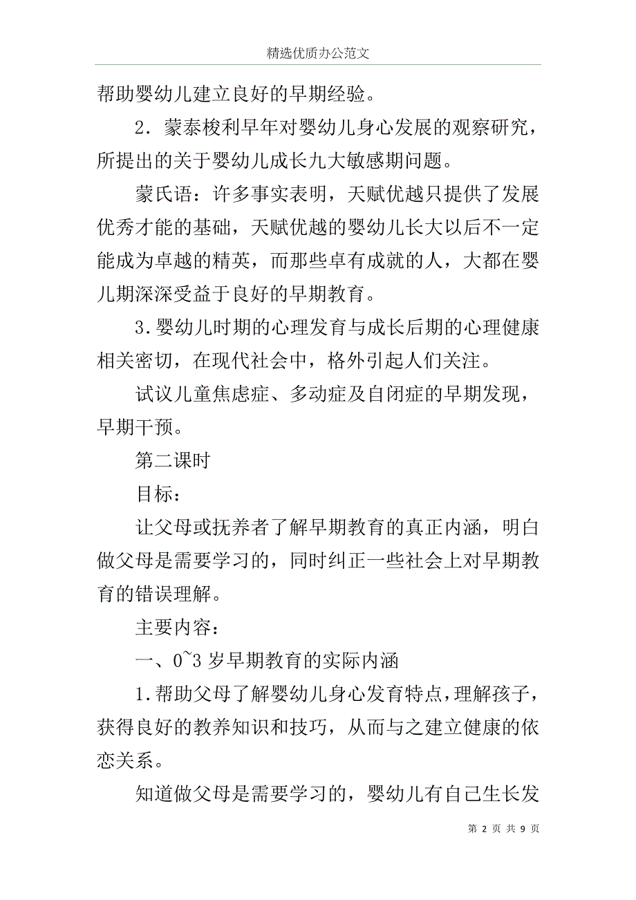 0—3岁婴幼儿早教理念——暨亲子活动课程与指导范文.docx_第2页