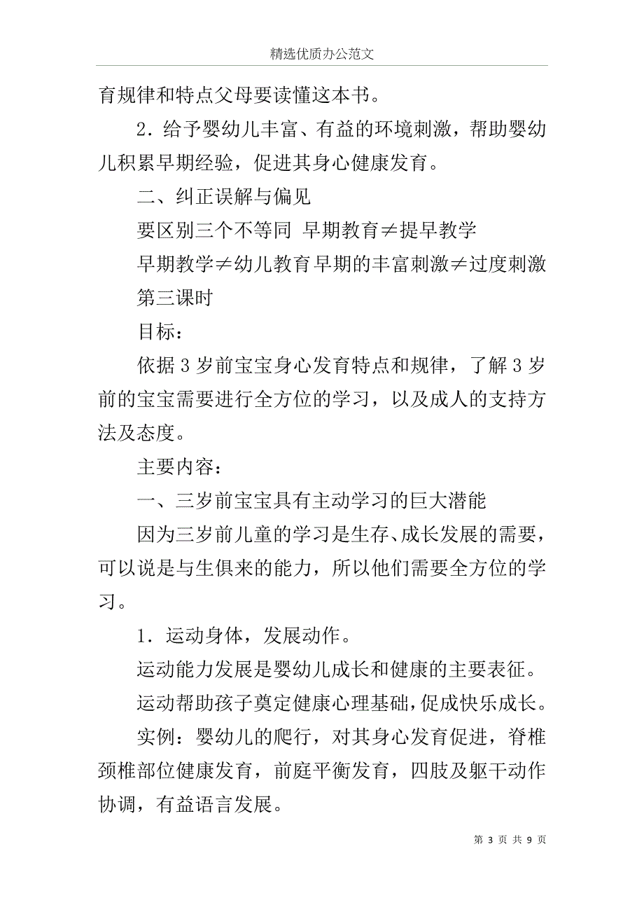 0—3岁婴幼儿早教理念——暨亲子活动课程与指导范文.docx_第3页