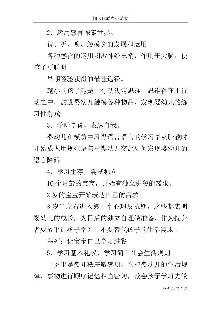 0—3岁婴幼儿早教理念——暨亲子活动课程与指导范文.docx_第4页