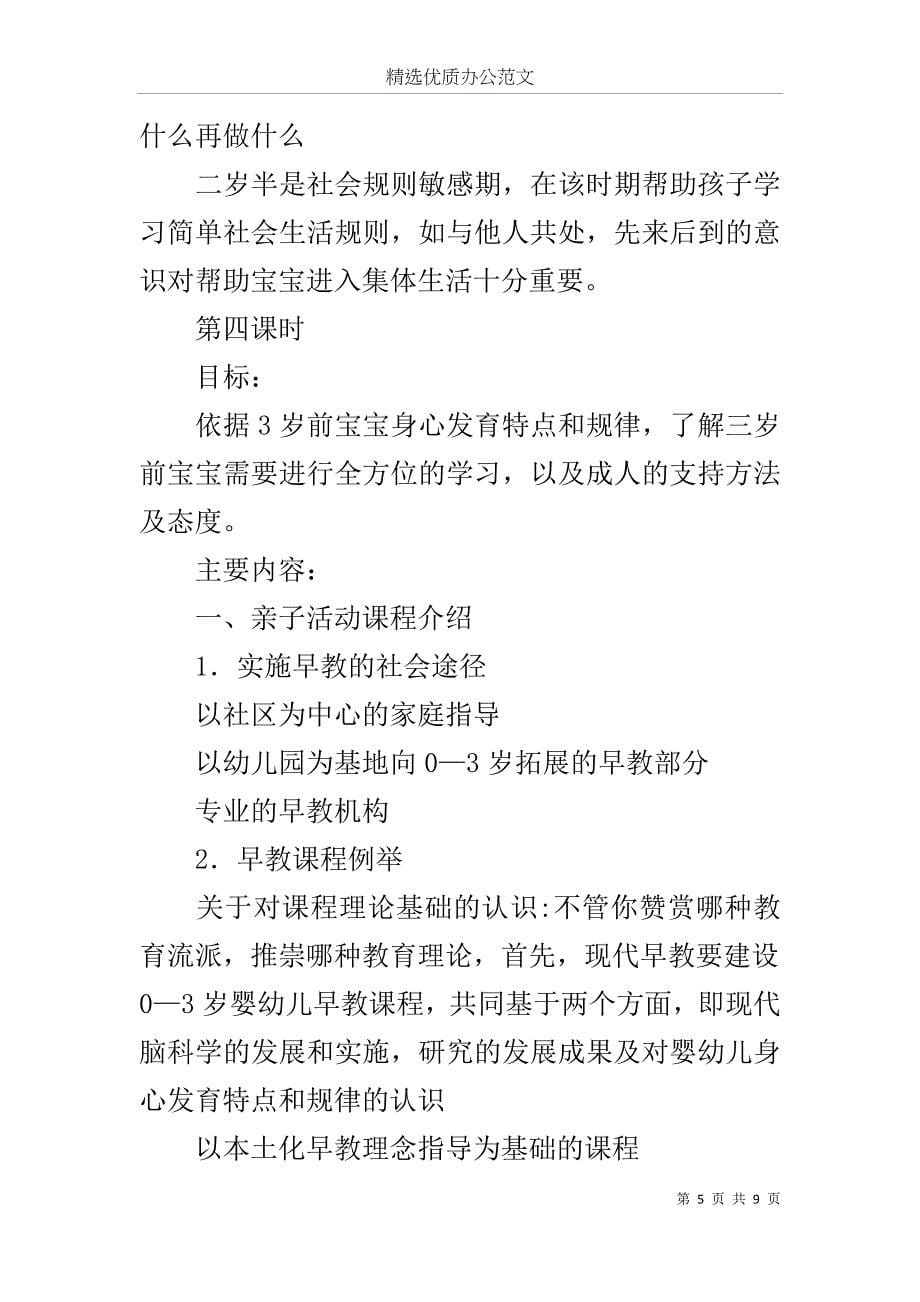 0—3岁婴幼儿早教理念——暨亲子活动课程与指导范文.docx_第5页