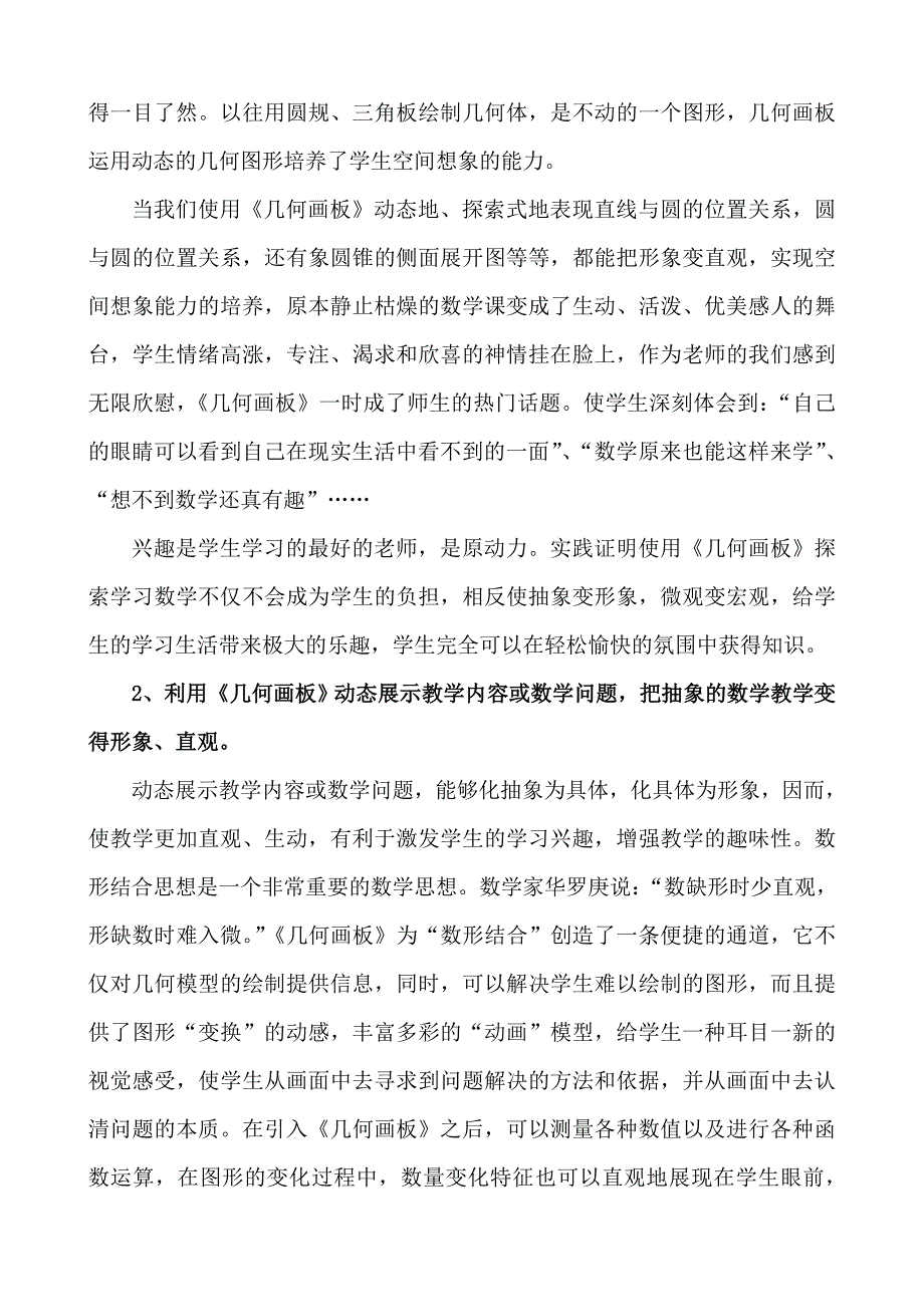 浅谈几何画板在初中数学课堂教学中的应用_第2页