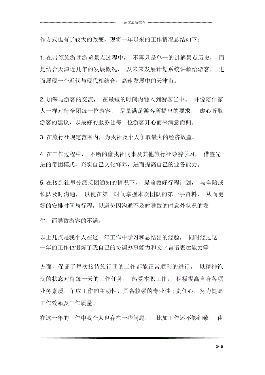 公司员工辞职信范文_第3页