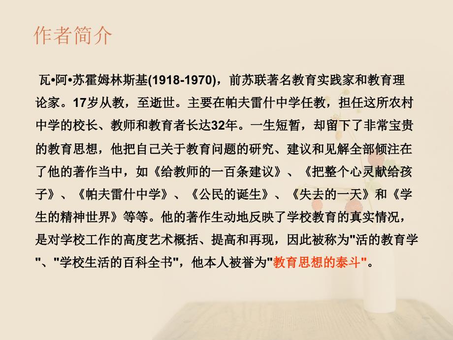 给教师的一百条建议总结PPT课件_第3页