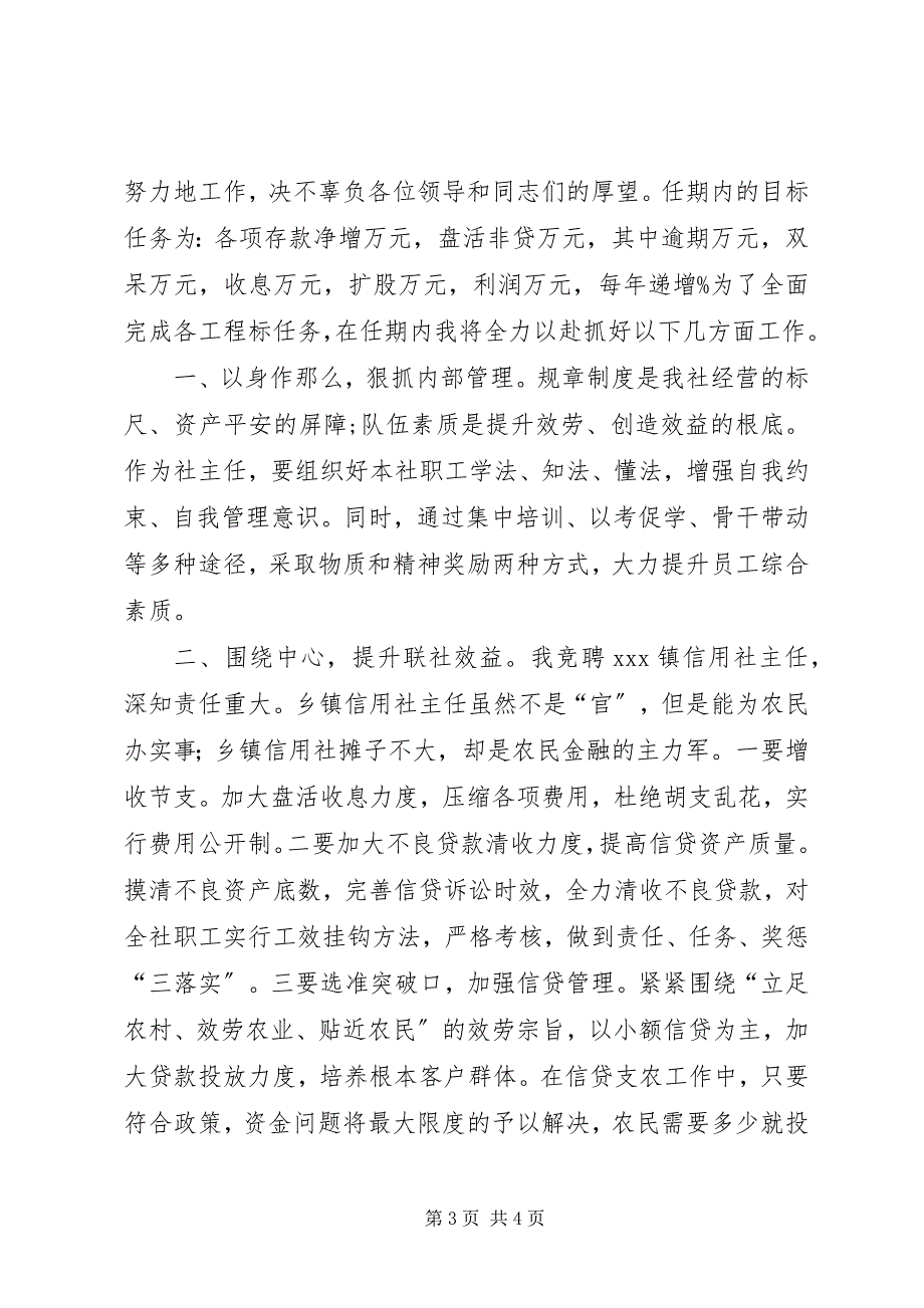 2023年农村信用社主任竞聘报告.docx_第3页