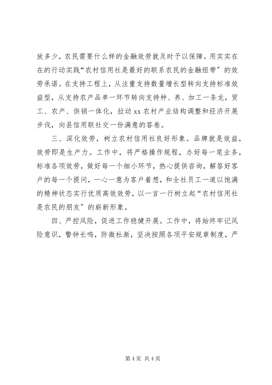 2023年农村信用社主任竞聘报告.docx_第4页