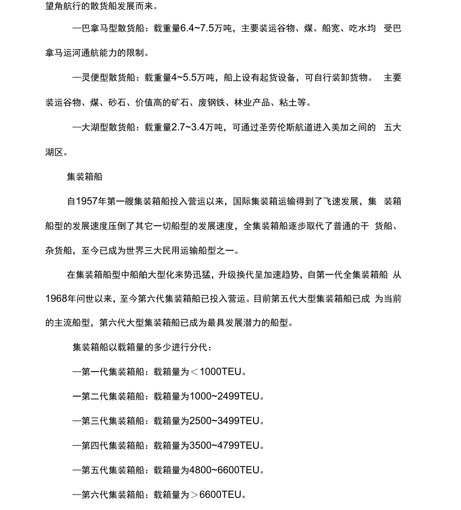 造船知识讲座_第4页