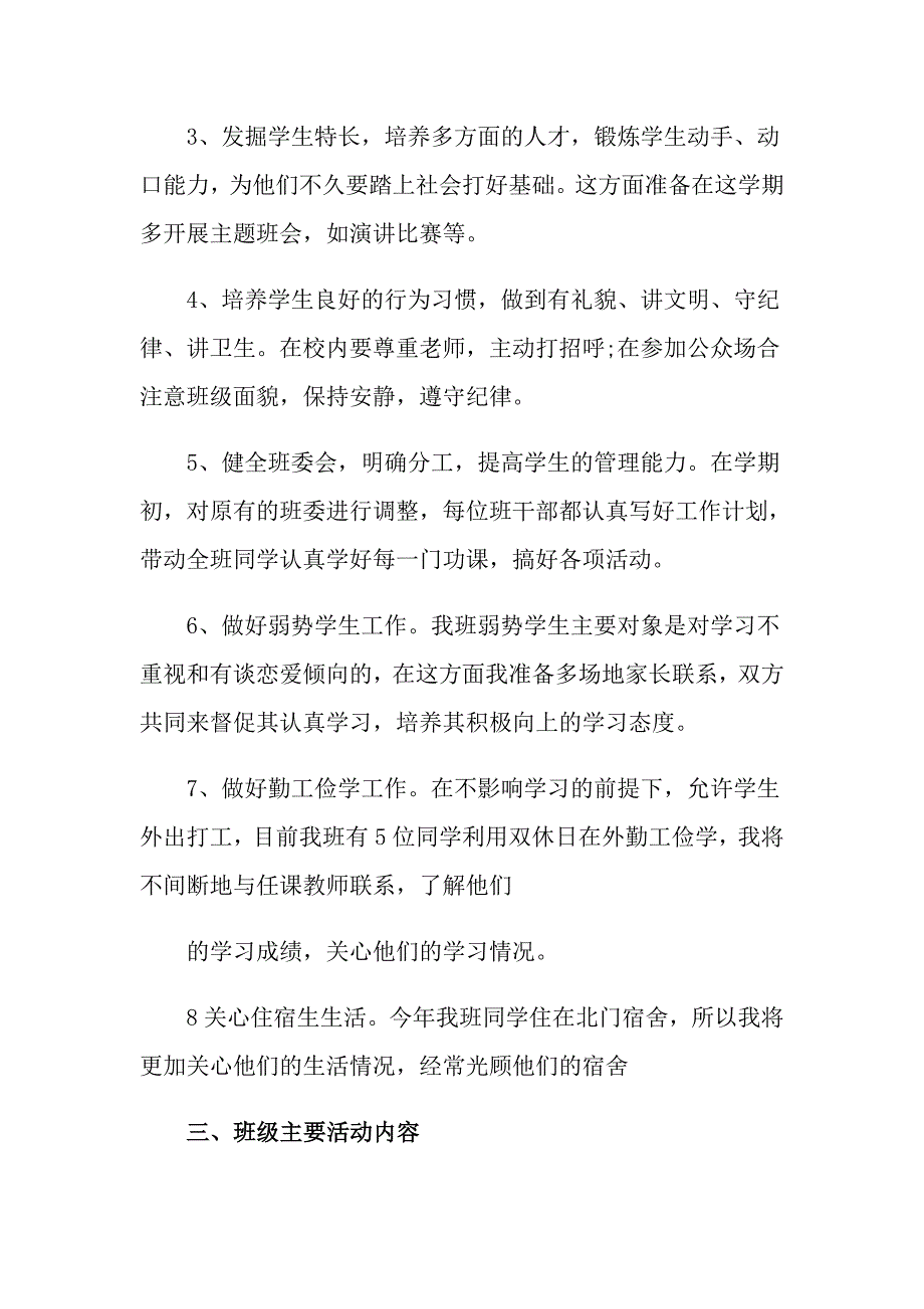 2022对班主任的工作计划模板集合七篇_第2页