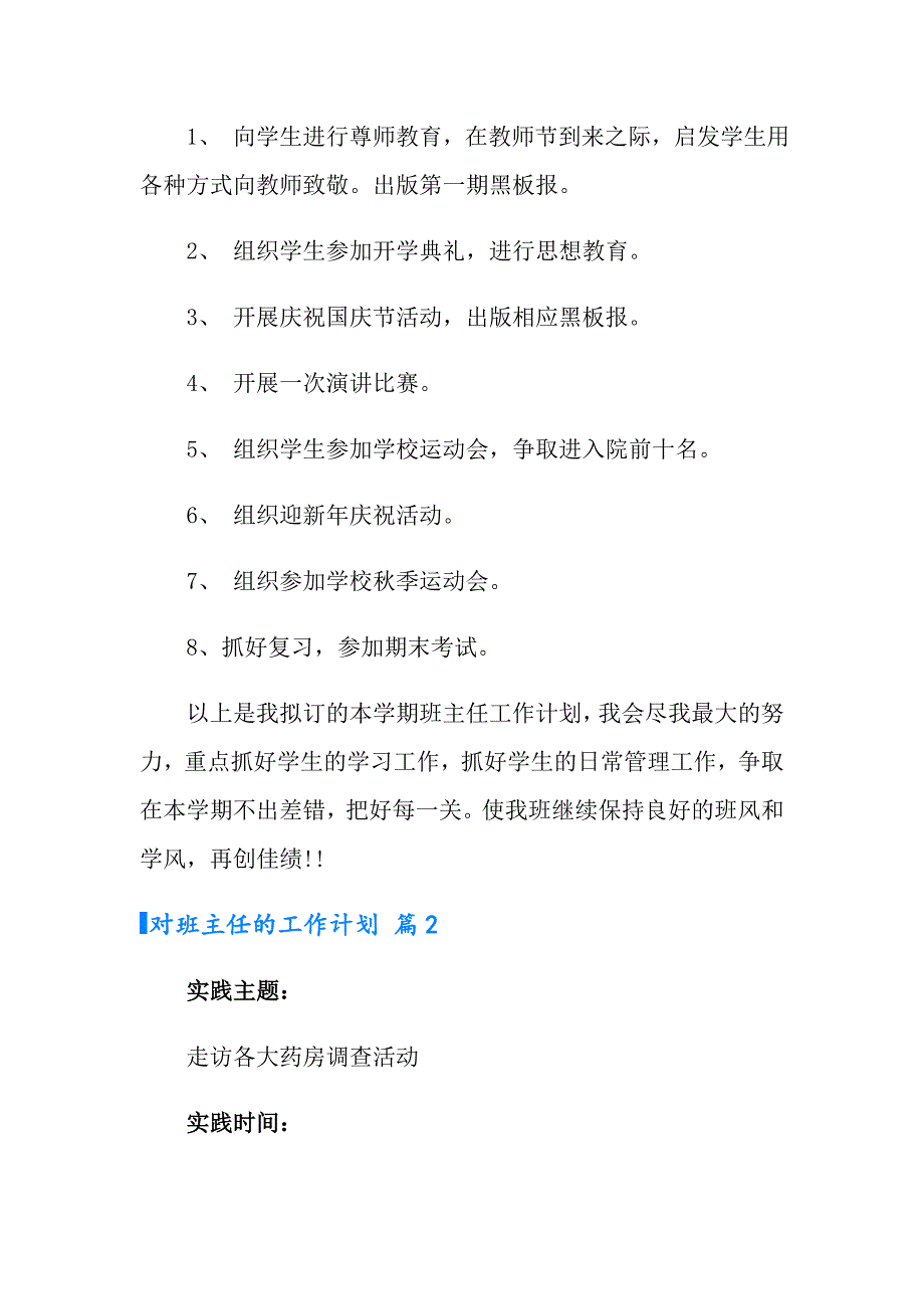 2022对班主任的工作计划模板集合七篇_第3页