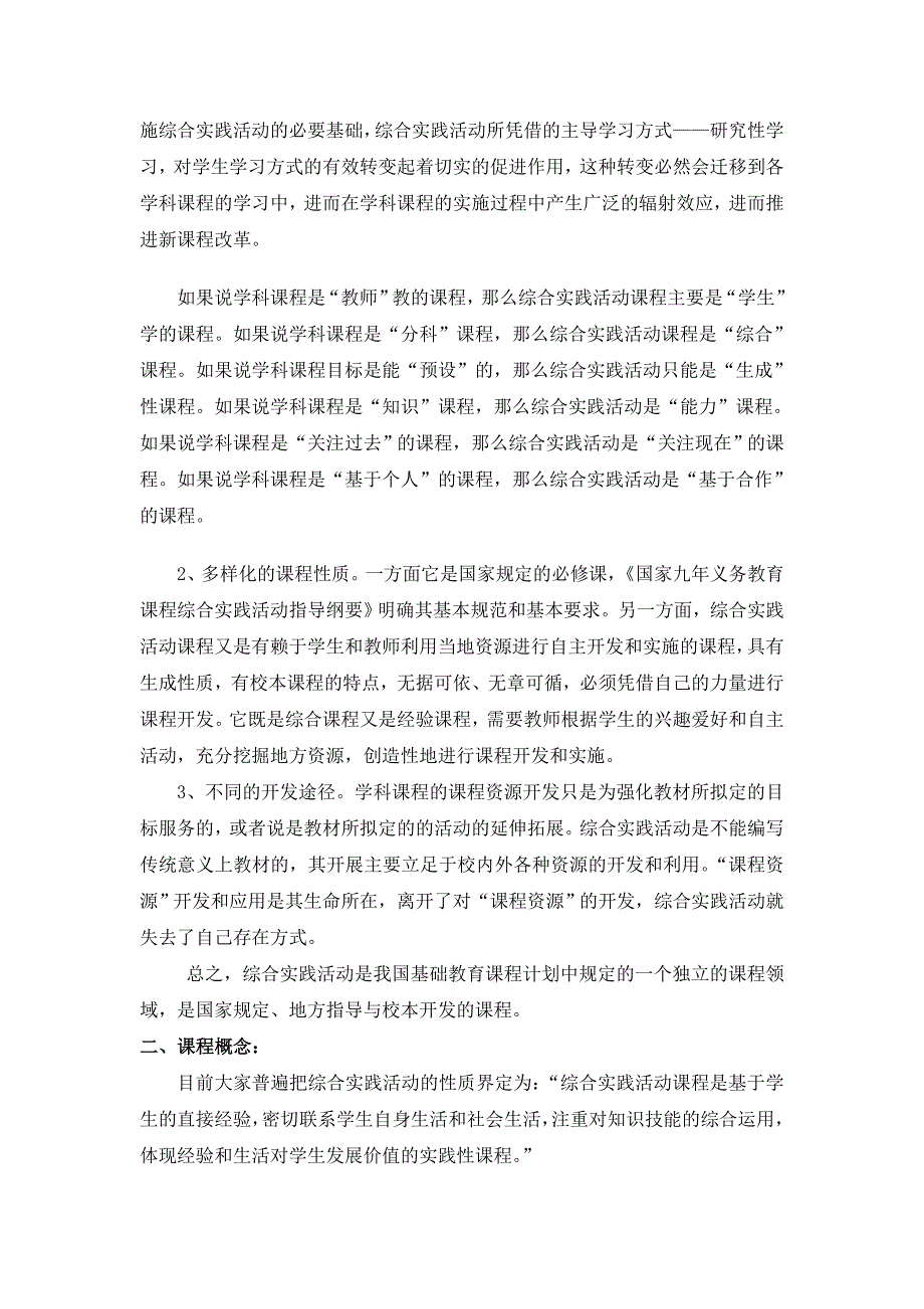 正解理解课程目标有效推进课程实施_第2页