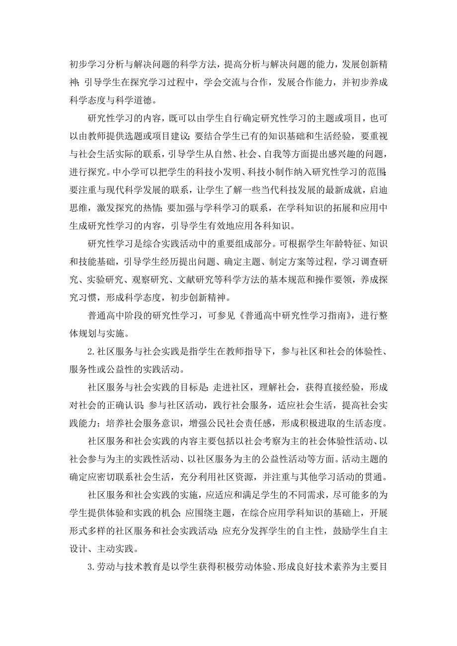 正解理解课程目标有效推进课程实施_第5页