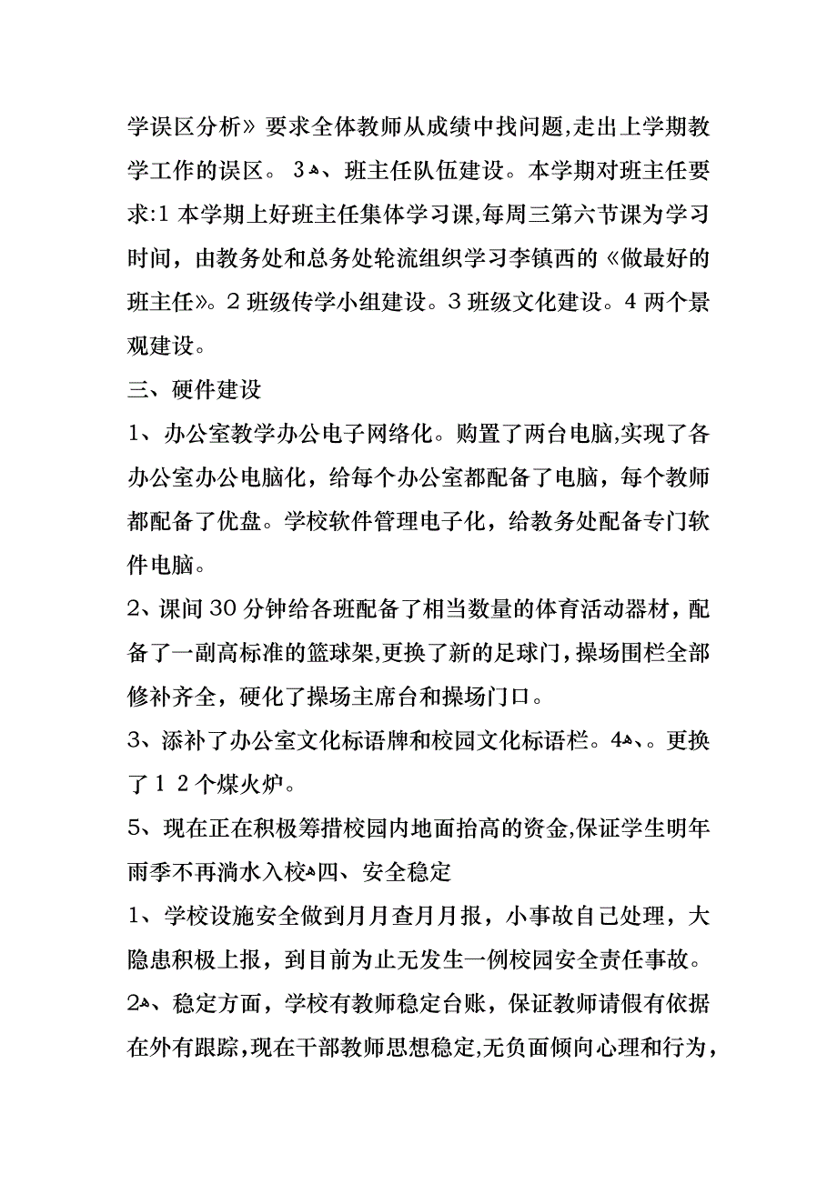 上学期学校工作述职报告_第3页