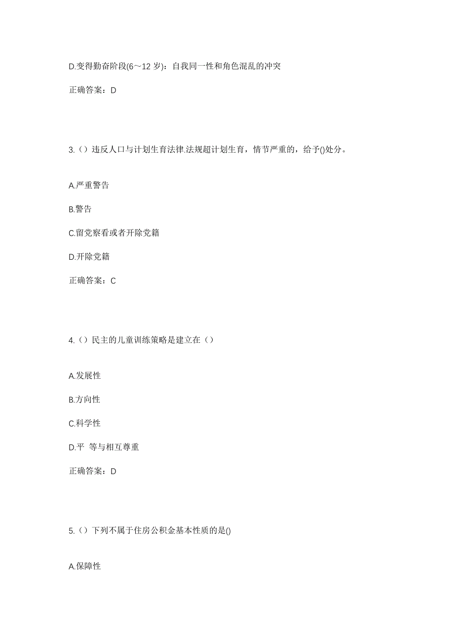 2023年云南省红河州金平县金河镇枯岔河村社区工作人员考试模拟题及答案_第2页