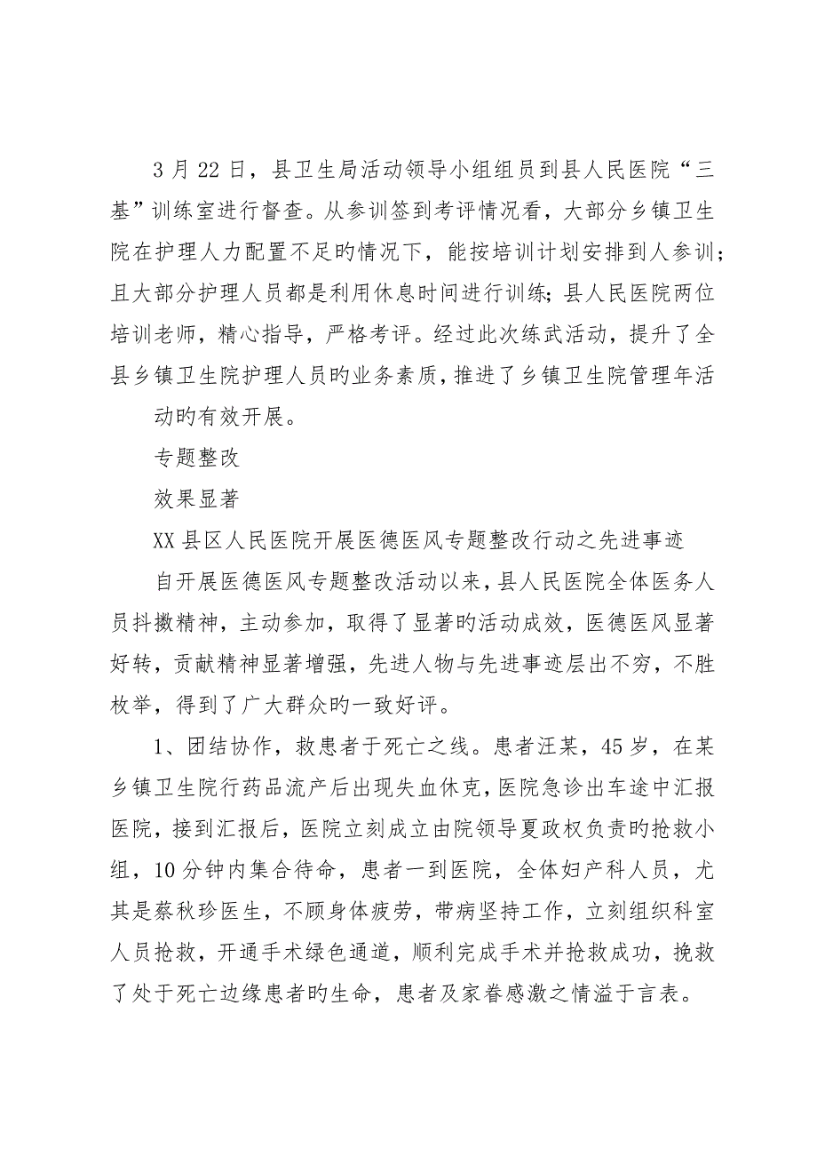 医德医风简报第二期_第3页