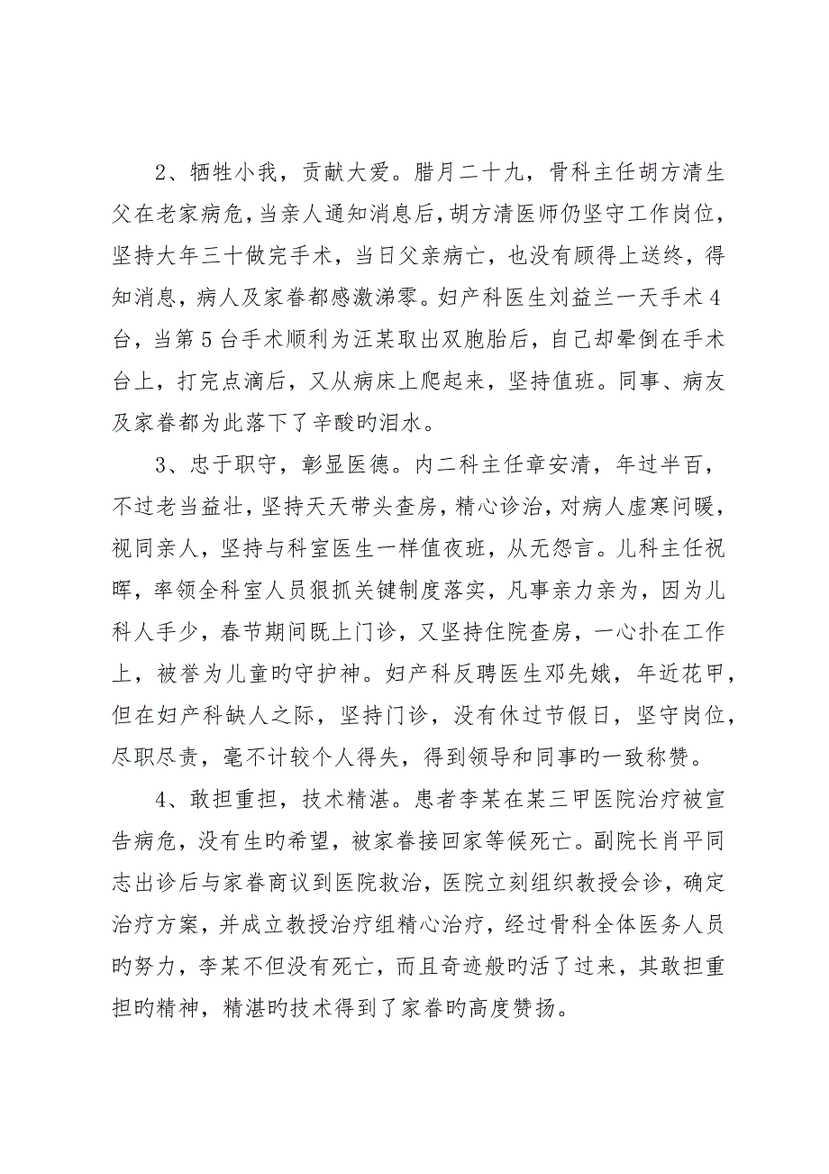 医德医风简报第二期_第4页