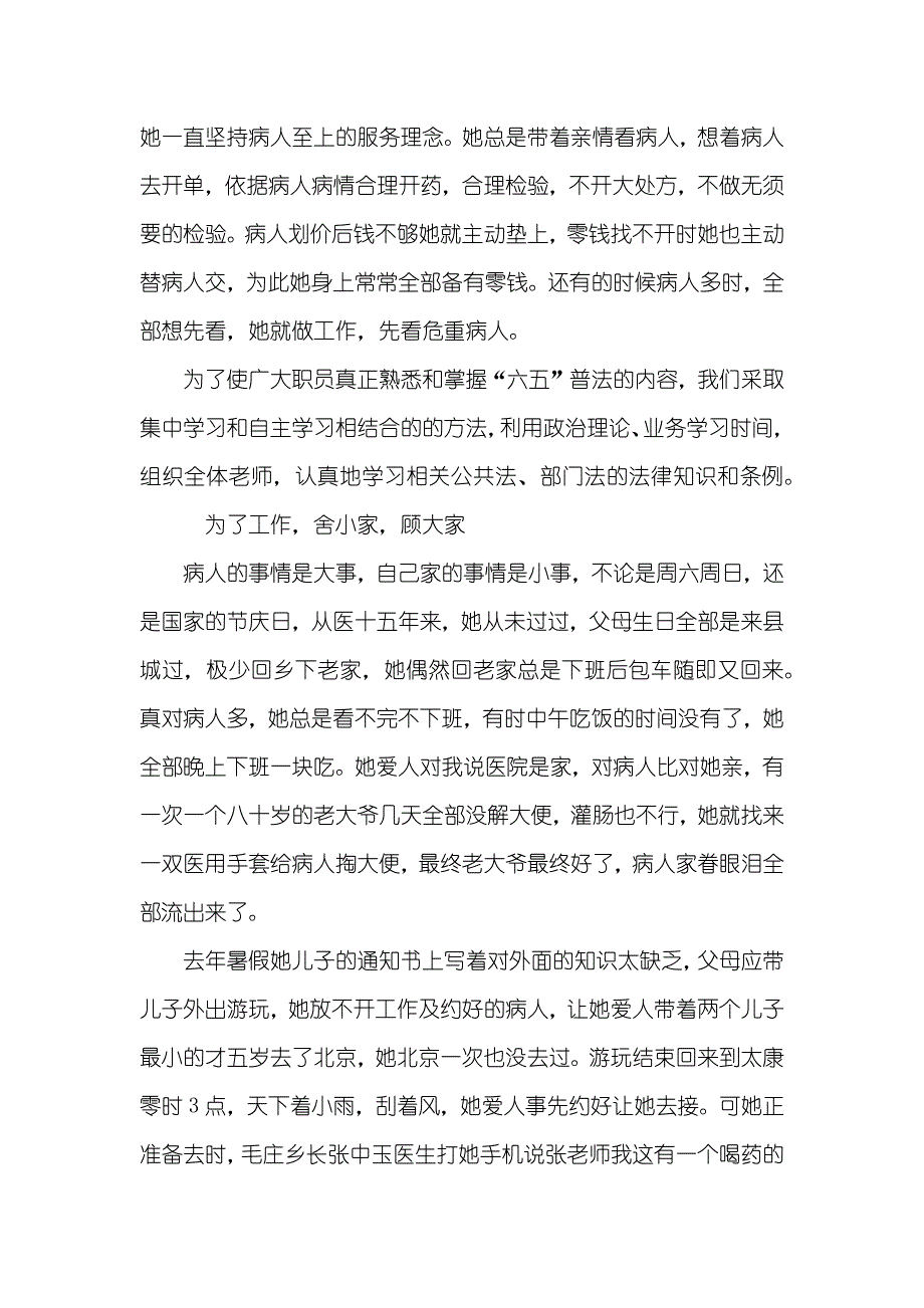 优秀个人事迹材料范文_第4页