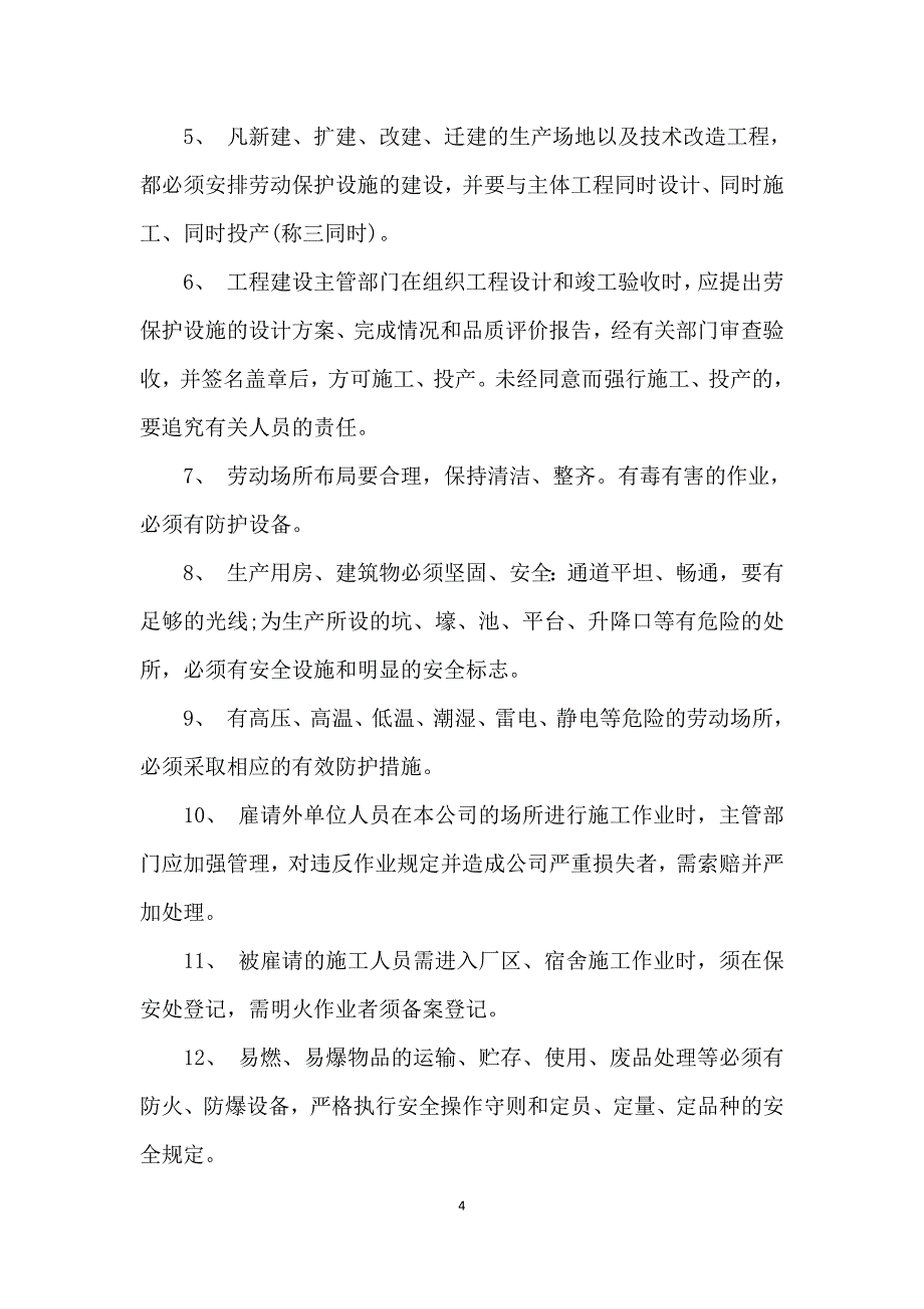 安全生产管理规章制度_第4页