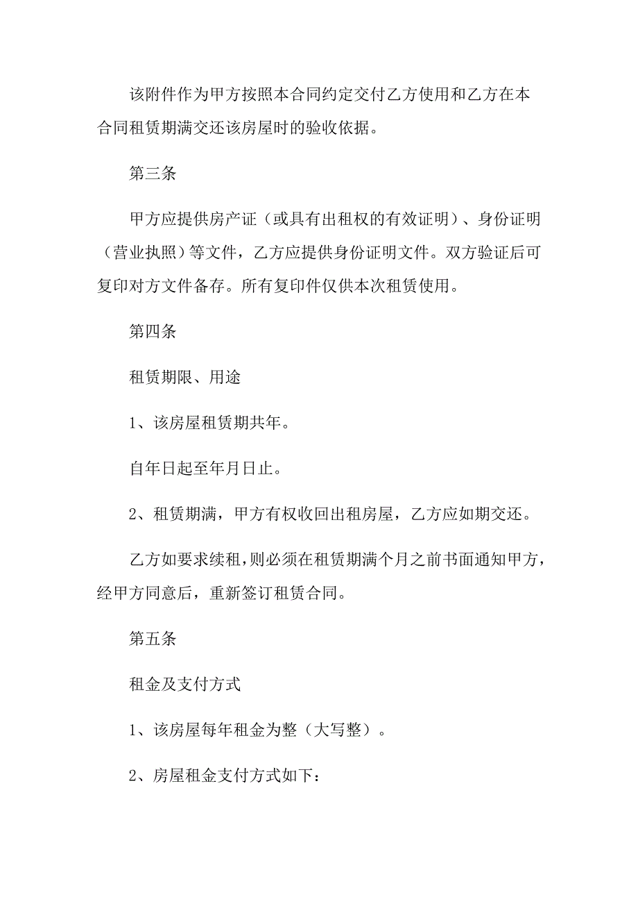 2022年宾馆租赁合同汇编5篇_第2页