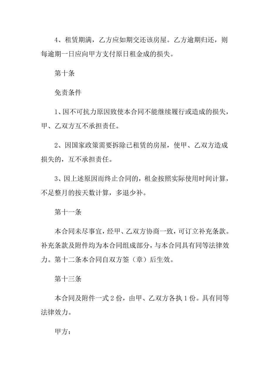 2022年宾馆租赁合同汇编5篇_第4页