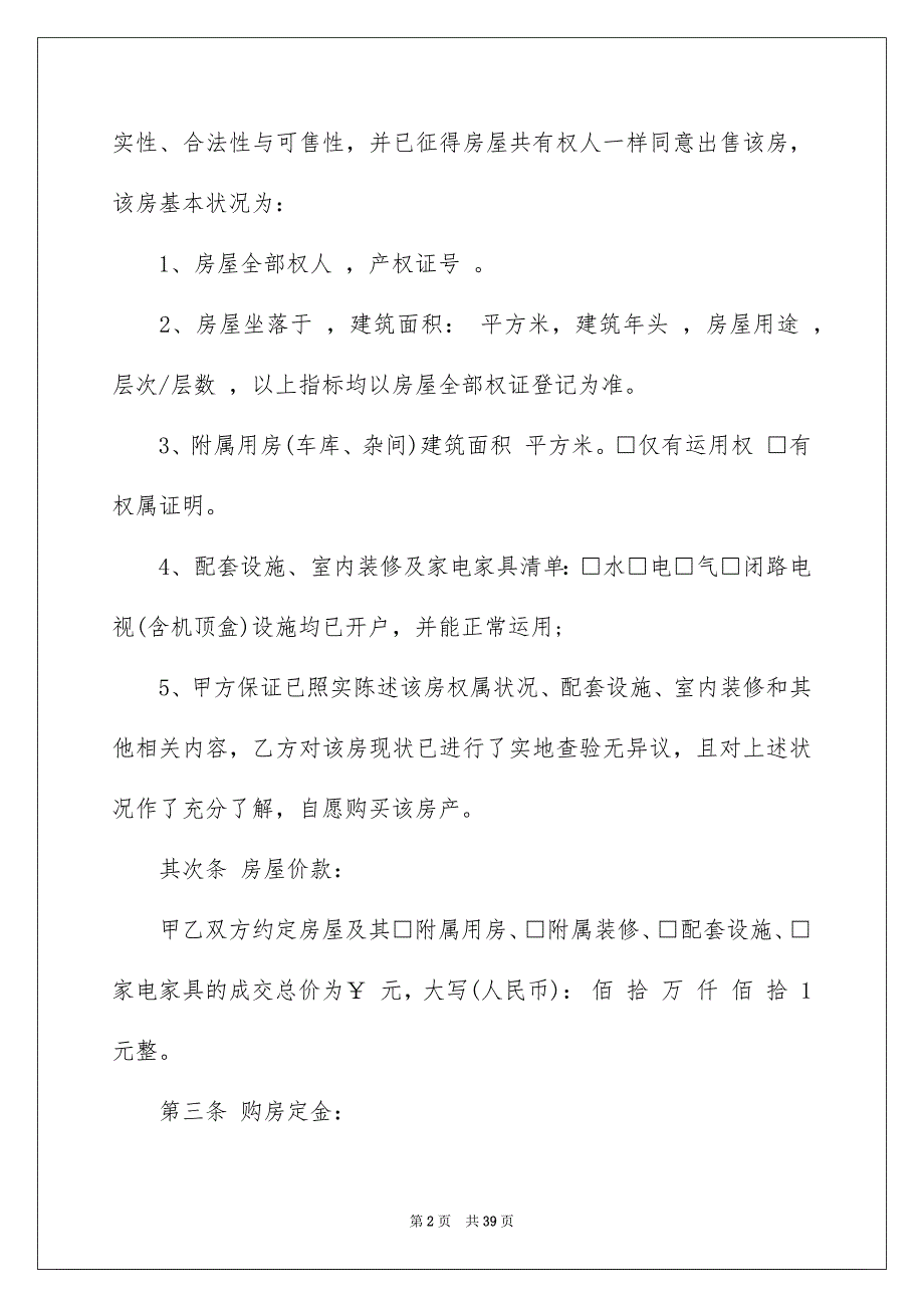 有关房屋居间合同模板汇编6篇_第2页