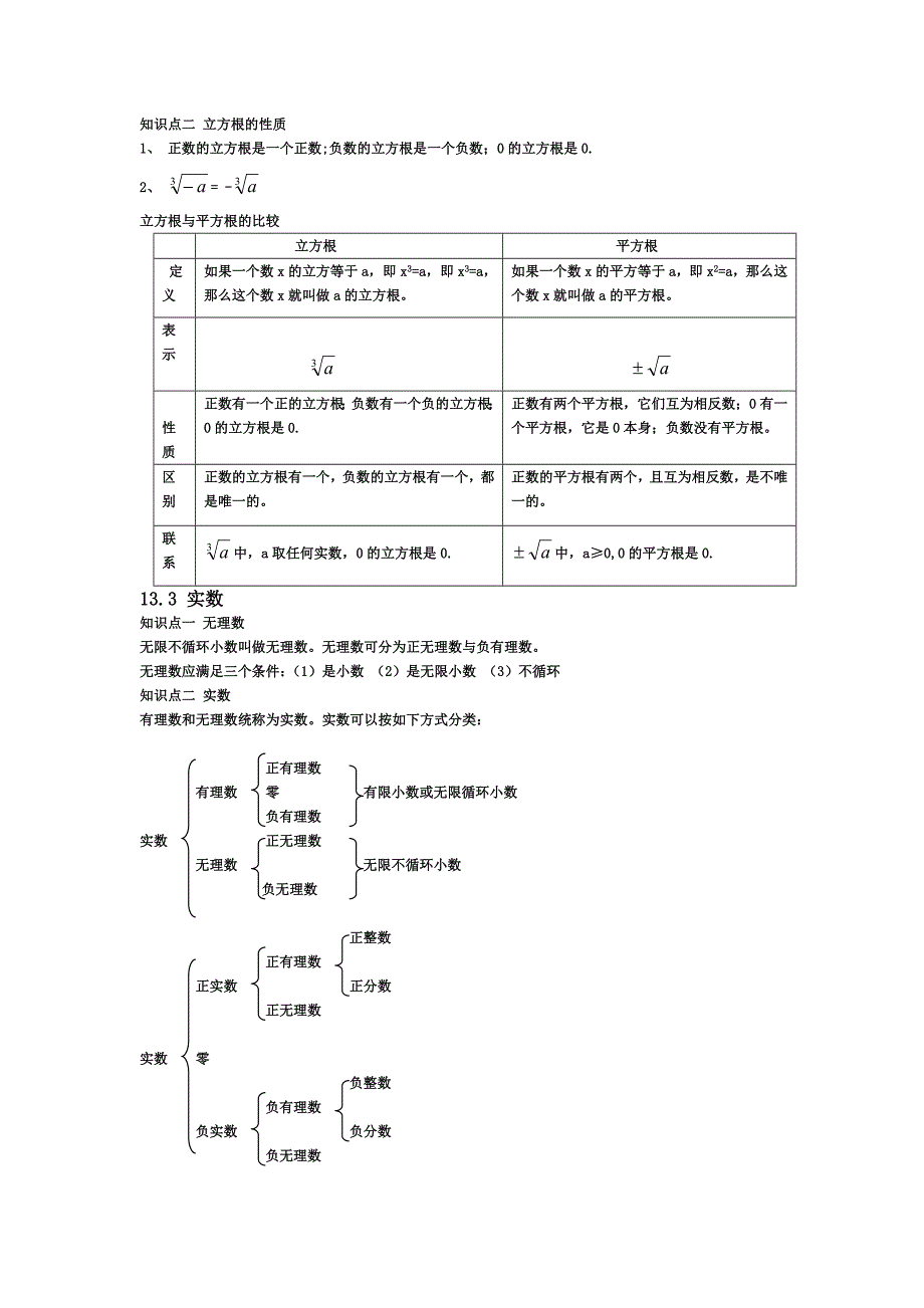 人教版初二数学上知识点总结_第4页