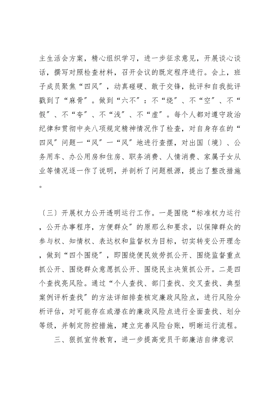 2023年农办党风廉政建设半年工作汇报总结.doc_第4页