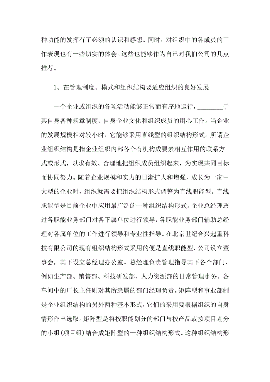 2023年在办公室实习报告汇编八篇_第4页