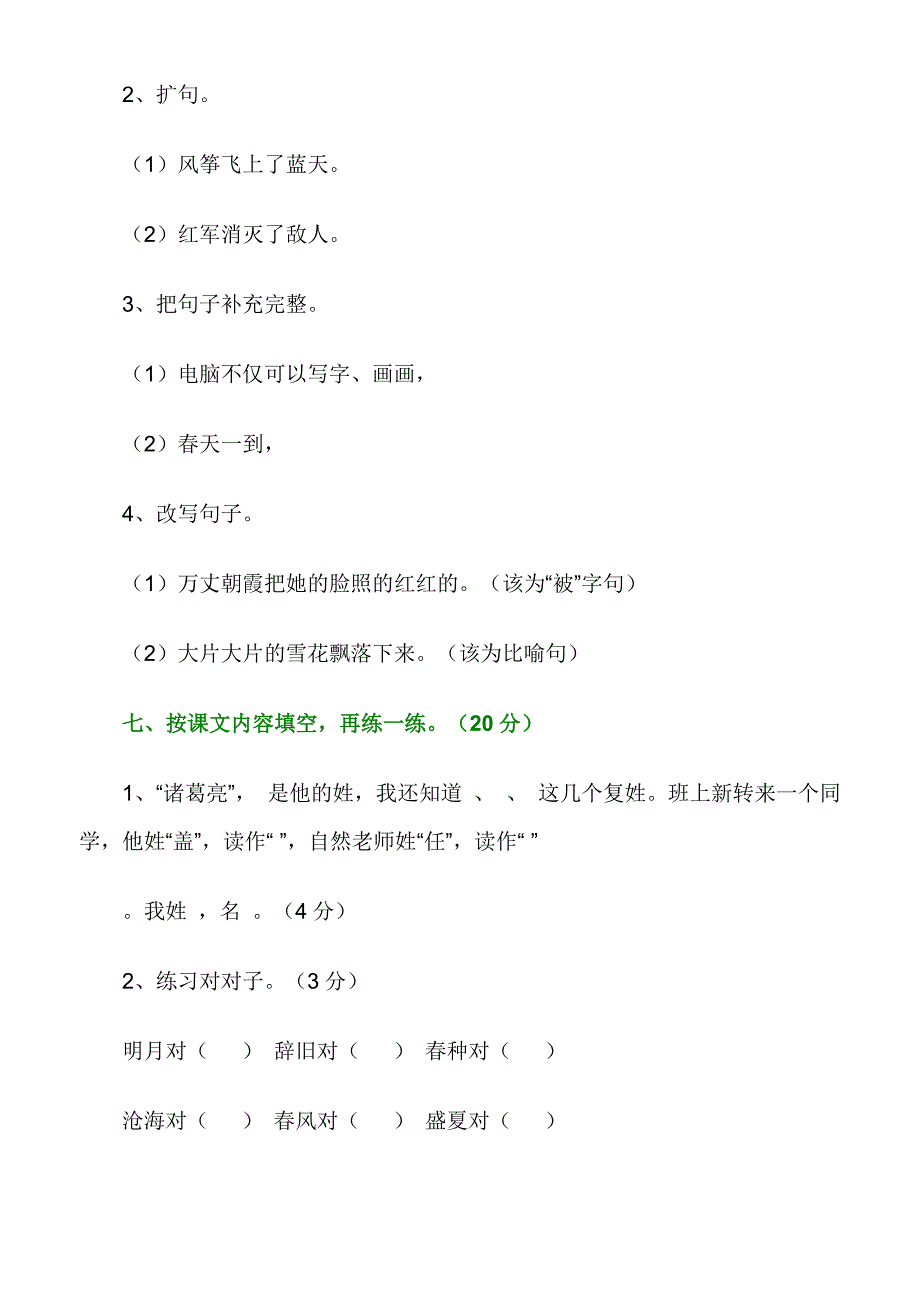 2022年苏教版小学语文三年级下册期末测试卷_第3页