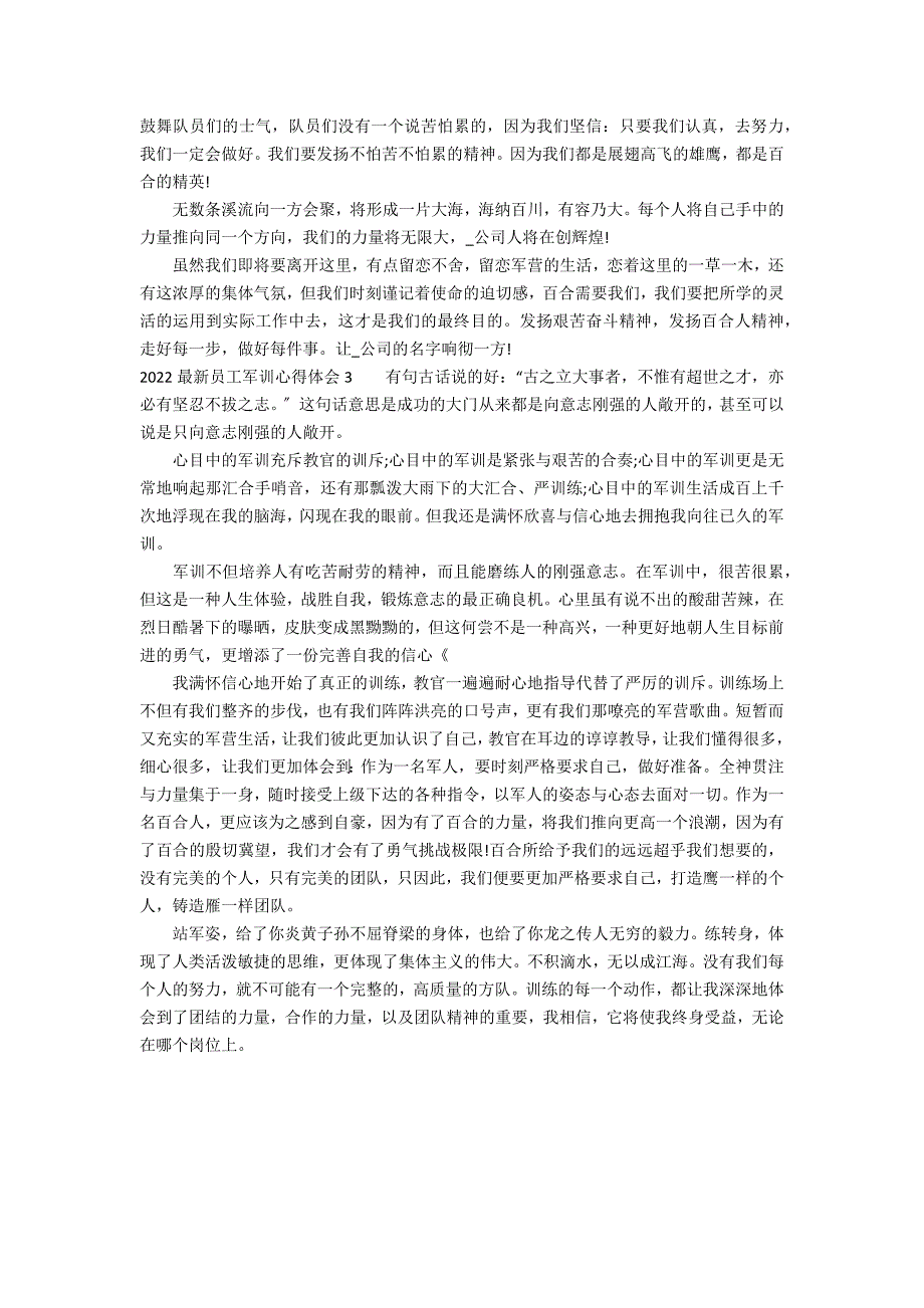 2022最新员工军训心得体会3篇(军训心得体会)_第2页