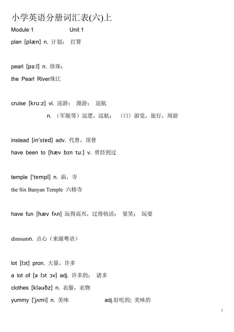 小学英语分册词汇六上_第1页