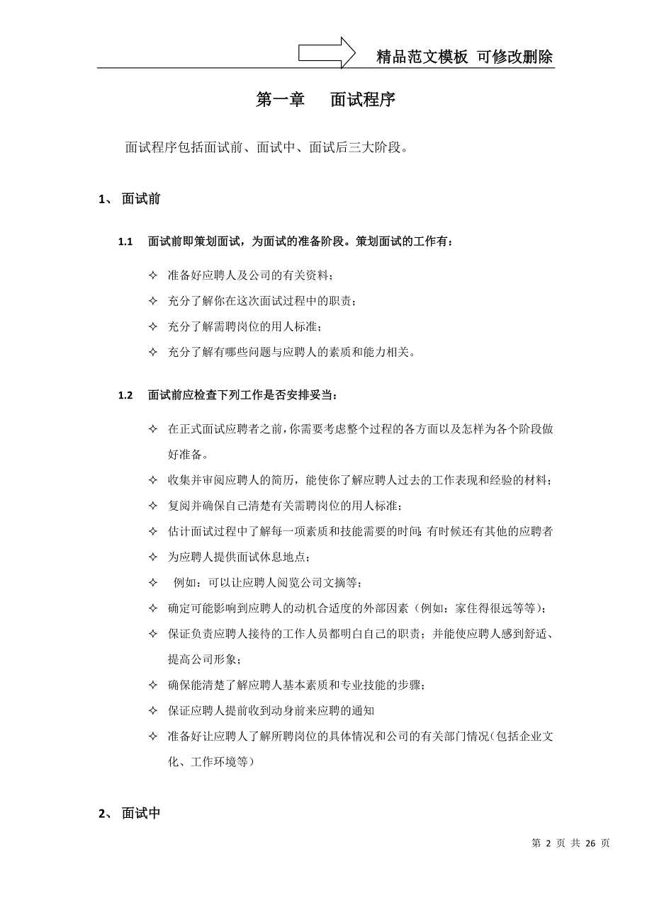 1-HR招聘面试流程与技巧_第2页