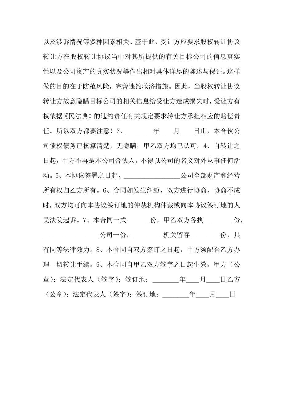 合伙股份转让协议书_第2页