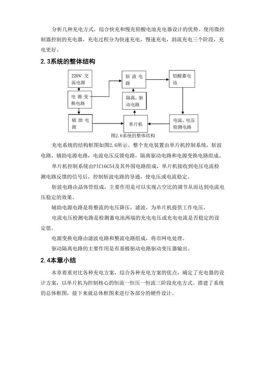 铅酸蓄电池充电装置的设计方案_第5页