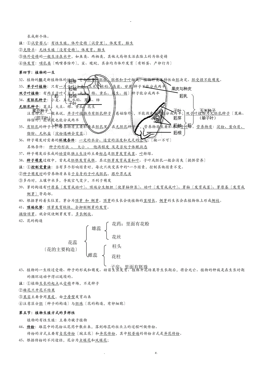 浙教版七年级下册科学知识点汇总复习版_第3页