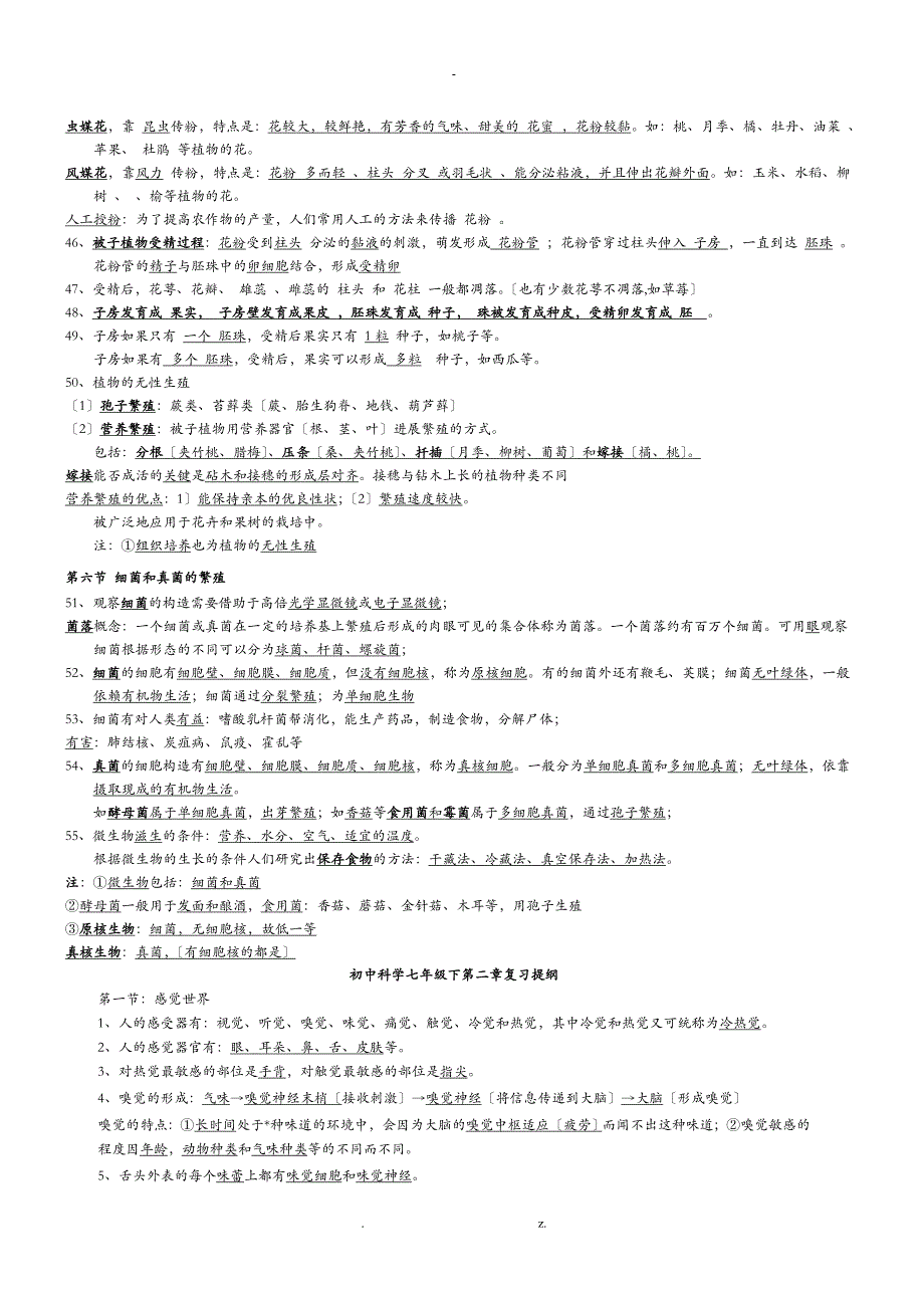 浙教版七年级下册科学知识点汇总复习版_第4页