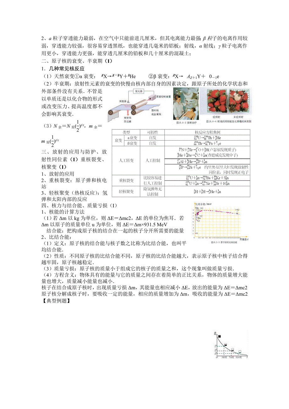 物理选修3-5物理知识点.doc_第4页