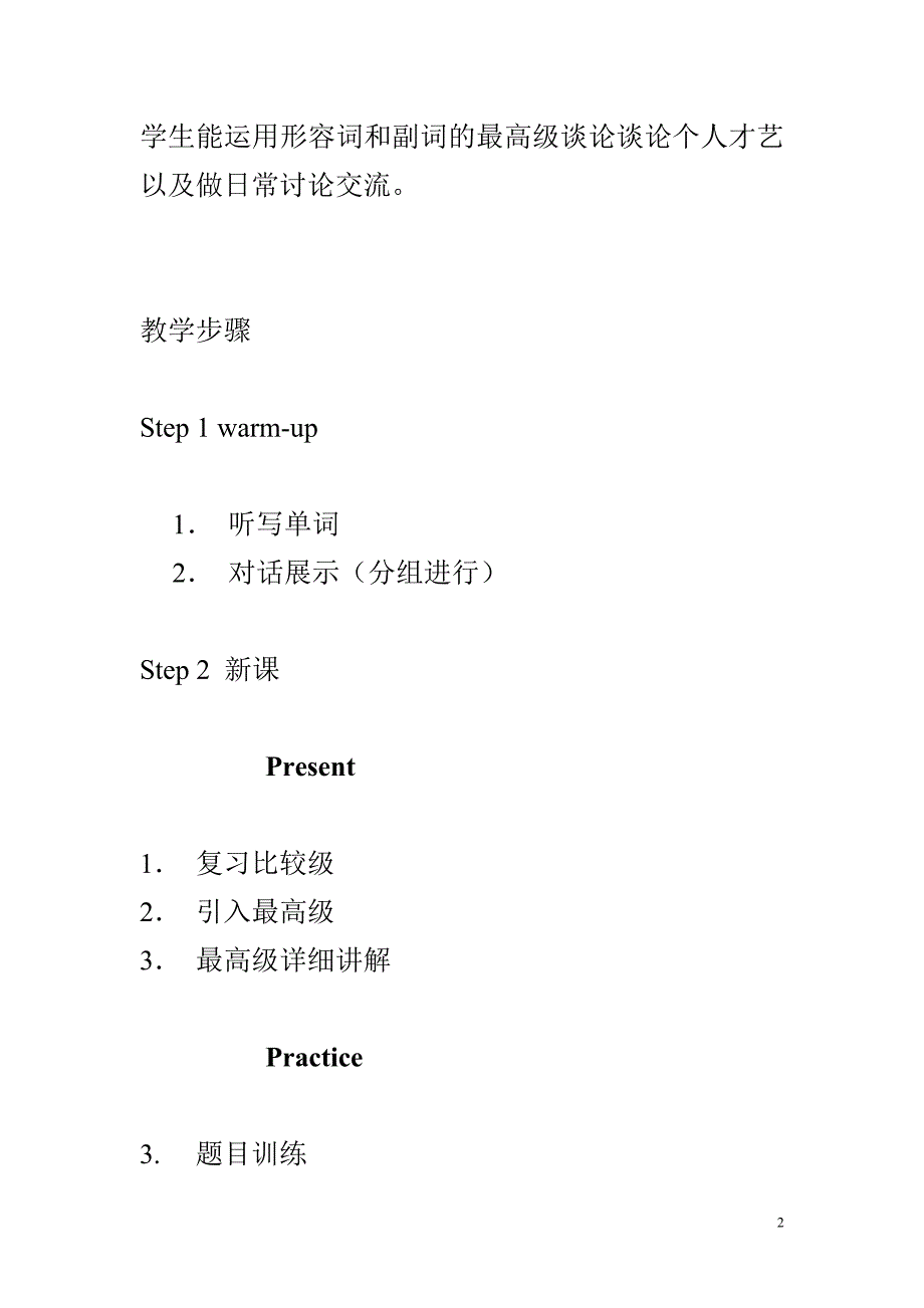 最高级教案设计.doc_第2页