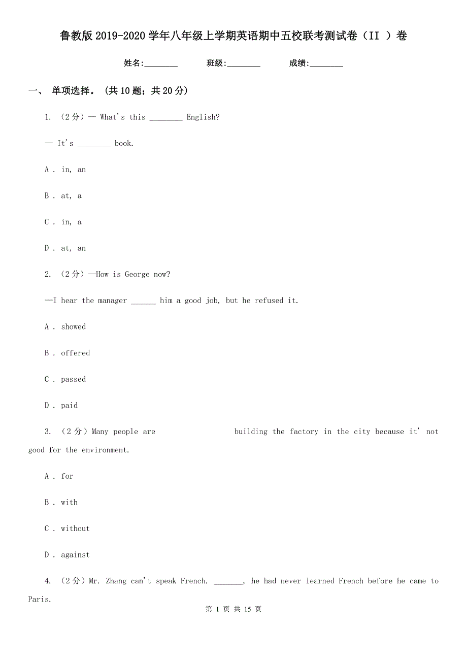 鲁教版2019-2020学年八年级上学期英语期中五校联考测试卷（II ）卷_第1页