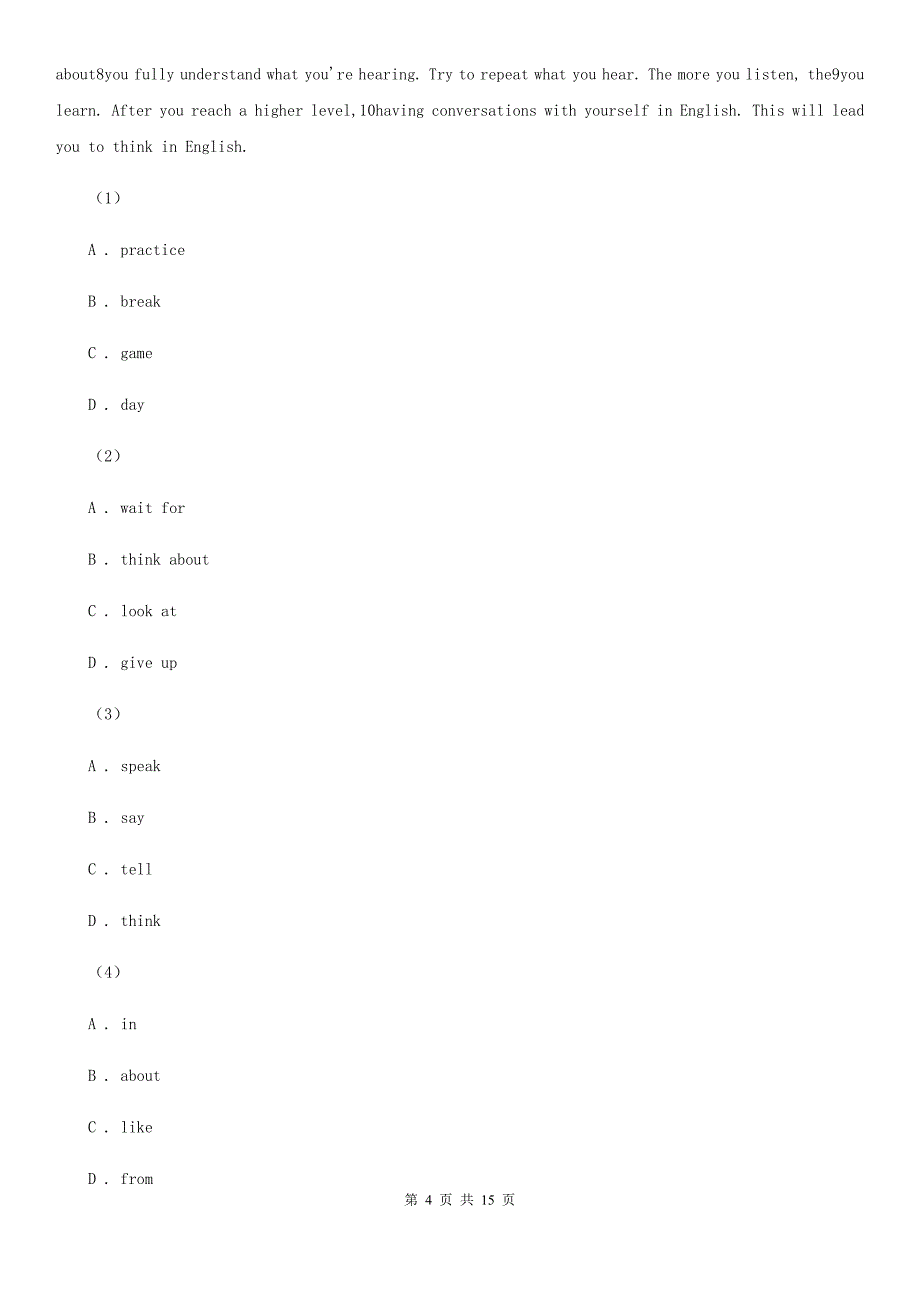 鲁教版2019-2020学年八年级上学期英语期中五校联考测试卷（II ）卷_第4页