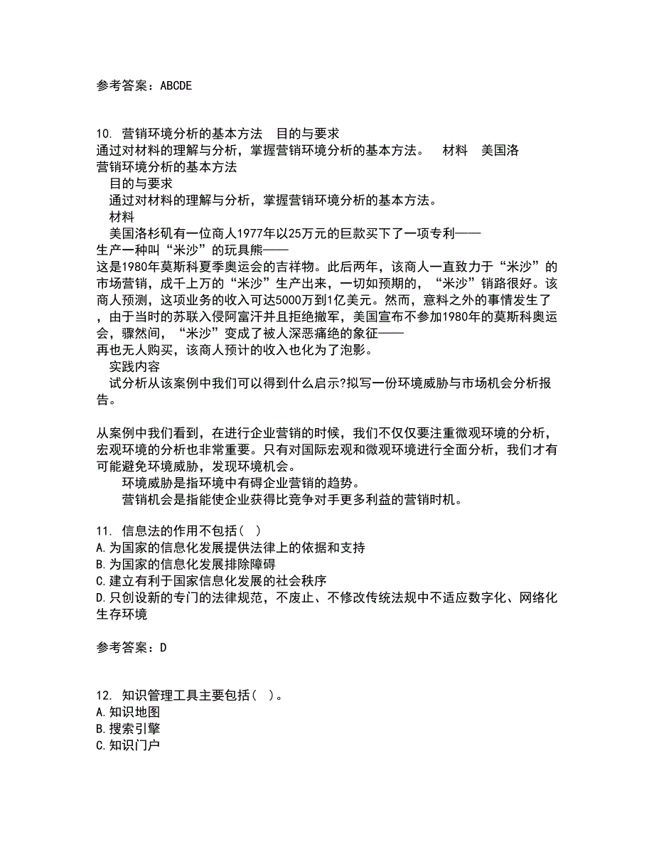 中国地质大学21秋《信息资源管理》复习考核试题库答案参考套卷35_第3页