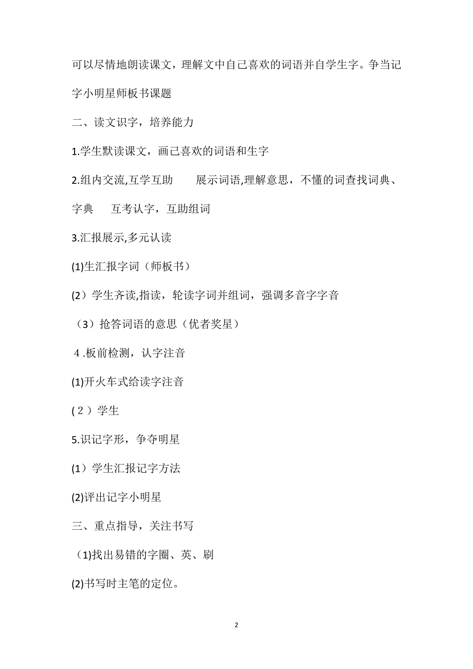 人教版三年级语文上册掌声教案三年级语文掌声教学设计_第2页