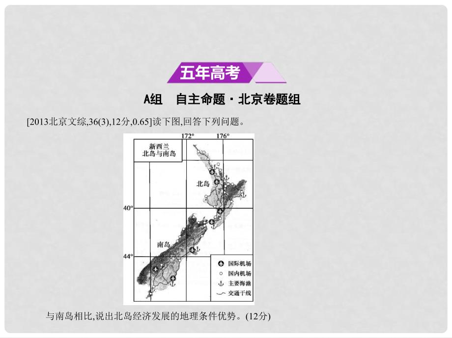 北京市高考地理专题复习 第十六单元 区域地理环境与人类活动课件 新人教版_第2页