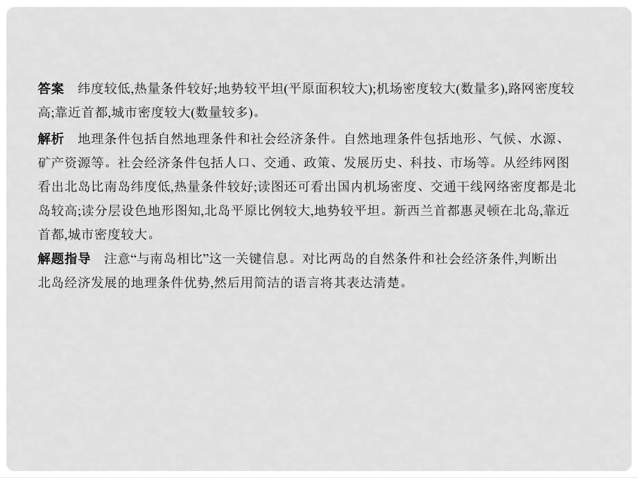 北京市高考地理专题复习 第十六单元 区域地理环境与人类活动课件 新人教版_第3页