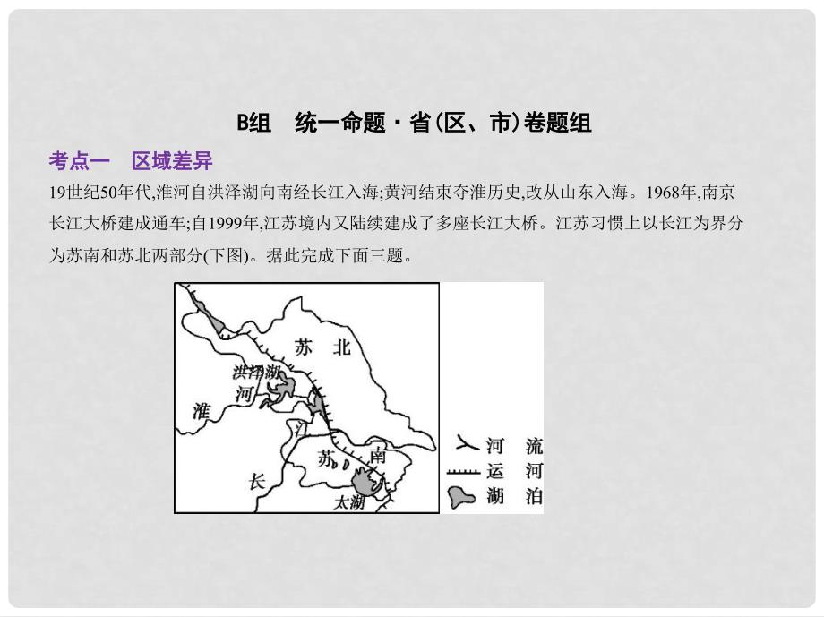 北京市高考地理专题复习 第十六单元 区域地理环境与人类活动课件 新人教版_第4页