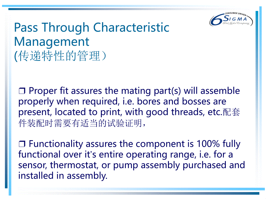 传递特性的管理课件_第3页